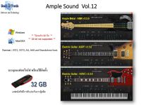 Ample Sound , จำลองเสียงกีต้าร์ , ปลั๊กอิน Guitar , VST Plugins Vol.12