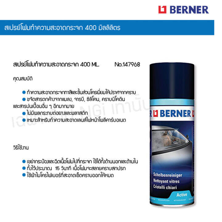 berner-สเปรย์โฟมทำความสะอาดกระจก-ขจัดคราบสกปรกจากแมลง-ไม่มีผลต่อยางและพลาสติก-400-มล