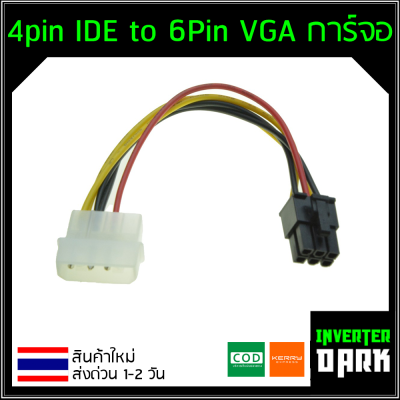 Dual Molex 4pin IDE to 6Pin VGA การ์จอ