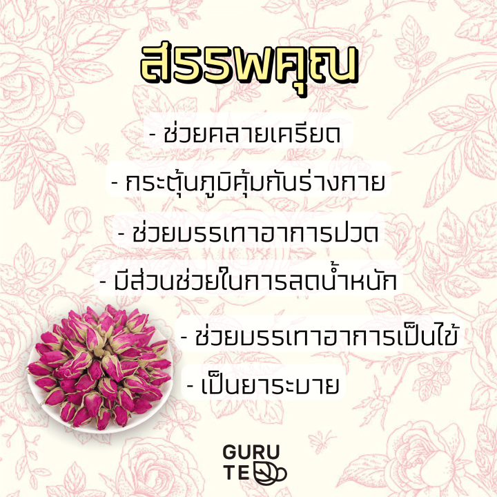 ผง-กุหลาบ-อบแห้ง-ป่นหยาบ-วัตถุดิบในการทำชาซอง