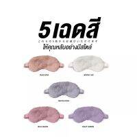 ผ้าปิดตา ทำหลับหลับสบาย นอกสถานที่ กันแสงตอนเช้าเข้าตา นุ่มนิ่ม คละสี