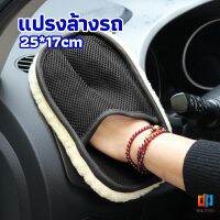 Time Zones ถุงมือล้างรถและเช็ดแว็กซ์ ถุงมือล้างรถทำความสะอาด เช็ดเบาะ ขัดเบาะ car wash brush