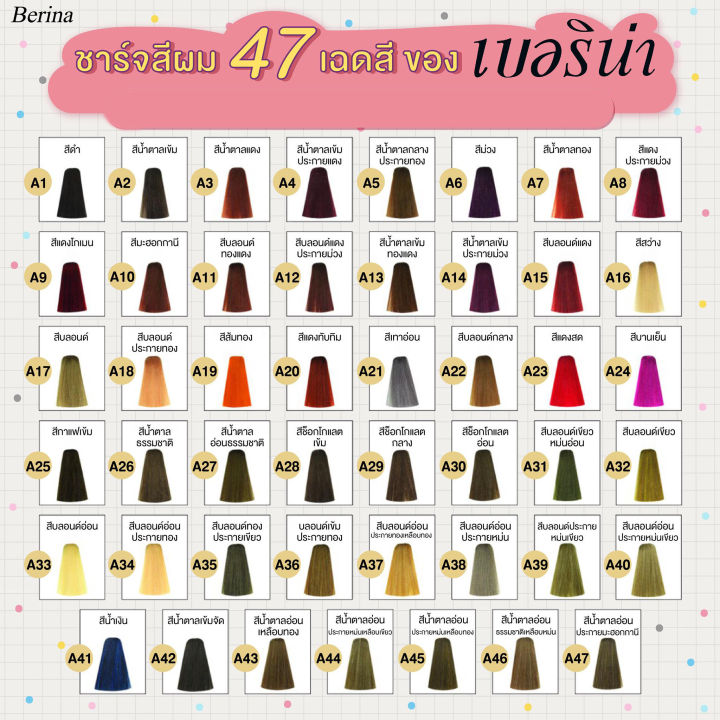 berina-เบอริน่า-ยาย้อมผม-สีย้อมผม-ครีมย้อมผม-สีผม-47-เฉดสี-ราคาส่ง-ทำ-สีผมเบอรีน่า