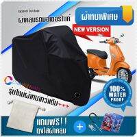 ผ้าคลุมมอเตอร์ไซค์ Vespa-Sprint สีดำ รุ่นเนื้อผ้าหนา ผ้าคลุมรถมอตอร์ไซค์ Motorcycle Cover THICK-Black Color