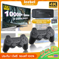 เกมกด เกมคอนโซลวิดีโอเกมครอบครัว ฟรีเมมโมรี่การ์ด 64Gb 10,000เกมส์ รองรับ 4K HDMI การต่อสู้ผู้เล่นสองคน