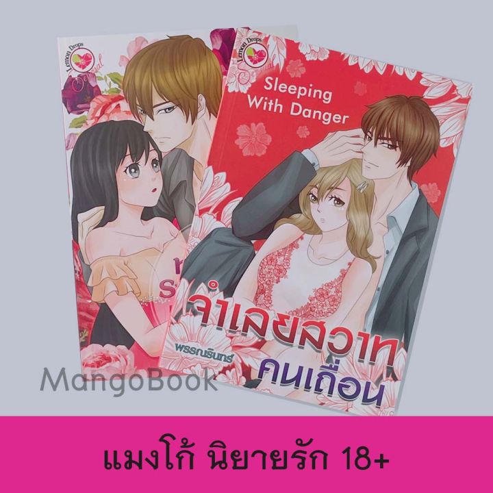 mangobook-นิยายรัก18-จำเลยสวาทคนเถื่อน-หลงกลรัก-super-rich-เพลย์บอย-หนังสือใหม่-ลดราคาพิเศษ-สินค้าจากโรงพิมพ์