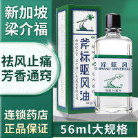 Authentic Singapore Liang Jiafu Axe Brand Carminative Oil 56Ml Axe Label Tiger Label Wind Dispelling Oil Essence Cooling Ointment Mosquito Repellent Xx