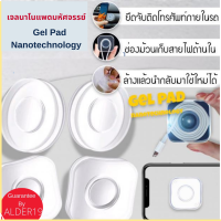ที่ยึดโทรศัพท์ Gel Pad Nanotechnology  เจลนาโนแพด มหัศจรรย์ 1 แถม 1 กลม+เหลี่ยม ยึดโทรศัพท์ในรถ ผนังกระเบื้อง กระจก