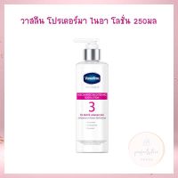 พร้อมส่ง ส่งไว!!! ของแท้ 100% วาสลีน โปร เดอร์มา ไนอาซินาไมด์ ไบรท์เทนนิ่ง บอดี้ โลชั่น สูตร 3 250 มล. จำนวน 1 ชิ้น vaseline pro derma 3 โปรเดอร์มา ไนอา โลชั่น Lotion