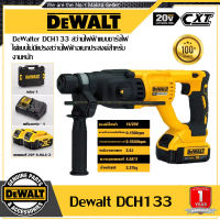 【รับประกันของแท้】DeWalt DCH133 สว่านไฟฟ้าแบบชาร์จไฟได้แบบไม่มีแปรงสว่านไฟฟ้ามัลติฟังก์ชั่นสําหรับงานหนักสว่านกระแทกพลังงานสูง