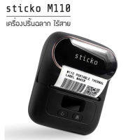 【ฟรีสติ๊กเกอร์ 2 ม้วน】 sitcko รุ่น M110 เครื่องปริ้นพกพา เครื่องพิมพ์สติ๊กเกอร์บาร์โค้ด เครื่องพิมพ์ป้ายราคา ป้ายแหวน ป้ายจิวเวลรี่