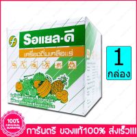 1 กล่อง (Boxs)  เครื่องดื่มเกลือแร่ รอแยล-ดี รสผลไม้รวม Royal D Electrolyte Beverage  Mix Fruit Flavoured 10 ซอง (Sachets)