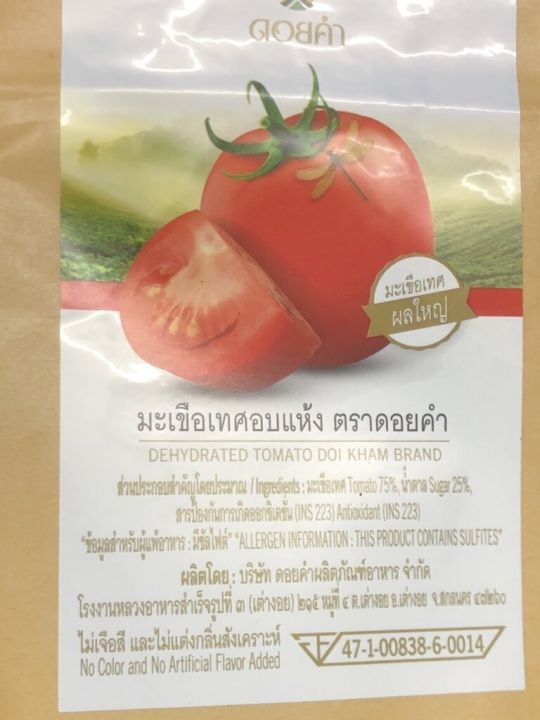 มะเขืออบแห้ง-อร่อย-กลมกล่อม-มะเขือเทศดอยคำ-dehydrated-tomato-doi-kham-brabd-ปริมาณ-150-กรัม-มะเขือเทศโครงการหลวง-คัดสรรมะเขือเทศสีแดงสด-ผลิตผลของเกษตรกรไทย-จากการส่งเสริมในพื้นที่รอบโรงงานหลวงฯ-อบแห้ง