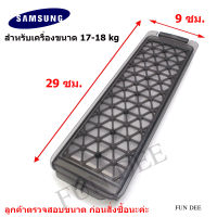 อะไหล่เครื่องซักผ้า  Magic Filter SAMSUNG(สำหรับเครื่องซักผ้า SAMSUNG ขนาดใหญ่ 17-24kg  )  แบบแนวตั้ง ตลับผ้ากรอง ซัมซุง , กรองฝุ่นเศษผง SAMSUNG