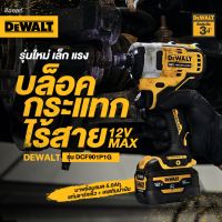 Dewalt รุ่น DCF901P1G มอเตอร์ระบบ Brushless พร้อม แบต 5 ah,แท่นชาร์จ