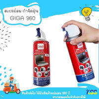 สเปรย์ลม Air Duster GiGa 360 **By Kss**