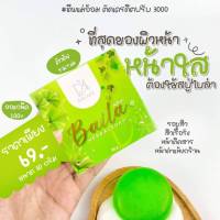 สบู่ใบล่าแท้ สบู่เอินไดเม่ ของแท้ 30g. สบู่หน้าใส กู้หน้าแหก หน้าพัง ลดสิว ฝ้า กระ จุดด่างดำ ที่เกิดจากสิว หน้าขาวกระจ่างใส