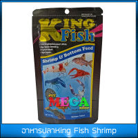 อาหารกุ้ง King Fish Shrimp Bottom ชนิดเม็ด 60g