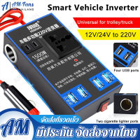 ชาร์จในรถยนต์ แปลงไฟรถยนต์ เป็น ไฟบ้าน รถ อินเวอร์เตอร์พาวเวอร์ 12V 24Vเป็น 220V ที่ชาตแบตรถยน 12V อินเวอร์เตอร์ หัวชาจในรถยนต์ แปลงไฟรถ ตัวแปลงไฟฟ้ารถ ที่ชาจในรถยนต์ แปลงไฟ 12vเป็น220v ตัวแปลงไฟฟ้า อินเวอร์เตอร์รถยนต์ อินเวอร์เตอร์ในรถยนต์