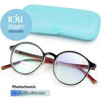 แว่นสายตาสั้น ทรงหยดน้ำ 19103cm Photochromic เลนส์ปรับแสงอัตโนมัติ พร้อมกล่อง คละสี รุ่น Short-Sighted-19103cm-84A-K2