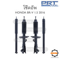 PRT โช๊คอัพ สำหรับ HONDA BR-V 1.5 ปี 2016 FR (R) 478-517 / (L) 478-518 RR (R/L) 371-112