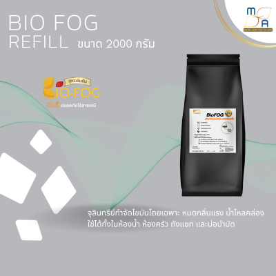 BioFog Refill2000g จุลินทรีย์สลายไขมัน อุดตัน ถังดัก ท่อตัน กลิ่นเหม็น ชักโครก สุขภัณฑ์ อ่างล้างจาน ซิ้งน้ำ ห้องน้ำ ครัว