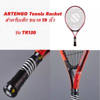 ไม้เทนนิส ไม้เทนนิสเด็ก เทนนิส เด็ก Tennis Racket for kid ARTENGO สำหรับเด็ก ขนาด 19 นิ้ว รุ่น TR130