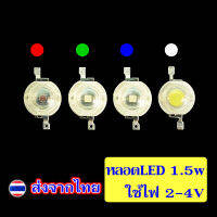 หลอด LED 1.5w เม็ดไฟ led **1หลอด** หลอดไข่ปลา ledซ่อม ledส่องแสง ledหลอดสี หลอดกระดุม high power led ลูกปัด  จำนวน 1 หลอด 1.5W หลอดใช้ไฟ 2-4V  dc