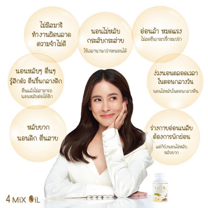 ของแท้-100-4-mix-oil-โฟร์มิกซ์ออยล์-น้ำมันสี่สหายสกัดเย็นเพื่อสุขภาพ-3x250-เม็ด