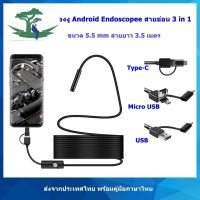 ⭐4.9 88+ชิ้น จัดส่งที่รวดเร็ว กล้องงู Android Endoscopic สายยาว 3.5 ม. 640x480 ใช้กั Android รองรั USB2.0  เท่านั้นการขายครั้งแรก   ปกรณ์เสริมกล้อง