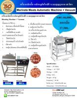 ?เครื่องหมักเนื้อ หมักหมูอัตโนมัติ ระบบสุญญากาศ 60 ลิตร Bloating Machine ทดลอง+รับที่ร้าน?