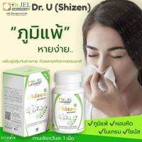 พร้อมส่ง อาหารเสริม Dr.U Shizen เสริมภูมิคุ้มกัน ภูมิแพ้ แพ้ฝุ่น แพ้อากาศ ไซนัส / แบรนด์แท้จาก Dr.Jel