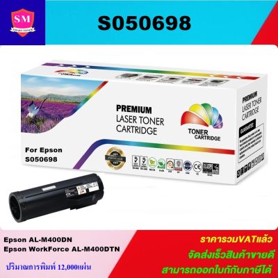 ตลับหมึกเลเซอร์โทเนอร์ Epson S050697/S050698 M400 (ราคาพิเศษ) Color box ดำ สำหรับปริ้นเตอร์รุ่น EPSON AL-M400