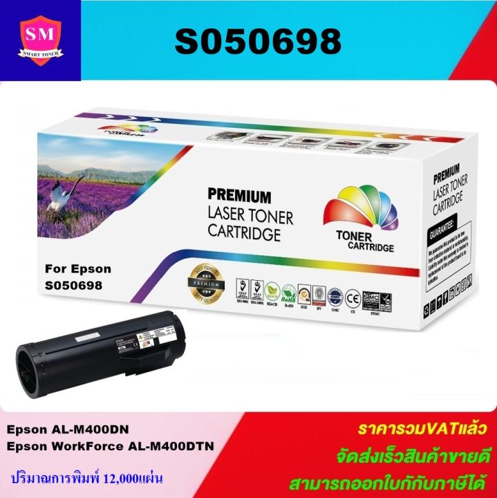 หมึกพิมพ์เลเซอร์เทียบเท่า-epson-so50697-so50698-ราคาพิเศษ-สำหรับปริ้นเตอร์รุ่นepson-al-m400