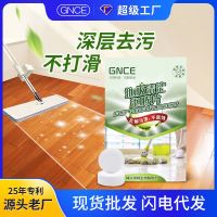 [COD] Floor cleaning mopping and decontamination wooden floor marble tile effervescent tablet cleaner maintenance