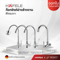 Hafele ก๊อกเดี่ยวอ่างล้างจาน รุ่น NEO ECO 495.62.030 495.62.031 495.62.033 495.61.171