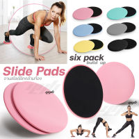 YGB แผ่นสไลด์ออกกำลังกาย (1คู่) Gliding Discs จานสไลด์ แผ่นรองโยคะ Slide Pads