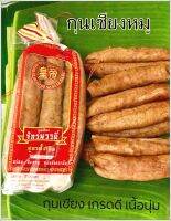 กุนเชียงหมู สูตรดั้งเดิม รสชาติอร่อย 1ห่อ450กรัม ตราจักรพรรติ