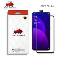 BullArmors รุ่น OPPO F11 Pro (ออปโป้) บูลอาเมอร์ Film ฟิลม์กันรอย กระจกกันรอย เกรดA ระดับ 9H+ แกร่ง เต็มจอ สัมผัสลื่น