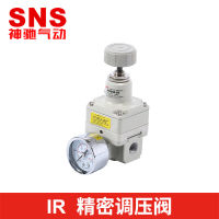 SNS การลดความดันอากาศ Shenchi Pneumatic วาล์วควบคุมความดันอากาศปั๊มลมวาล์วควบคุมแรงดันความแม่นยำ IR2000 วาล์วควบคุมแรงดัน