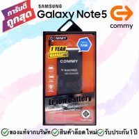 แบต Samsung Galaxy Note5 COMMY/แบตโน๊ต5 คอมมี่แท้100%