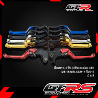 มือเบรค-ครัช(ปรับ6ระดับ) GTR MT-15/MSLAZ/R15 ปี2017