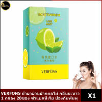 VERFONS น้ำยาบ้วนปากรสผลไม้ 1 กล่อง 20ซอง กลิ่นมะนาว Lemon (ขายดี)