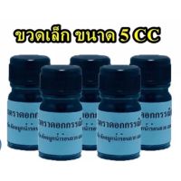 BestHerbs น้ำมันเขียวกรรณิการ์ ขวดเล็กขนาด 5 cc ขาย6ขวดและ 12ขวด