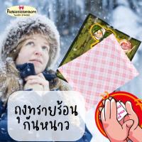 ND ถุงทรายร้อนถุงทรายร้อนกันหนาว hotpack เดินป่า camping ส่งฟรี