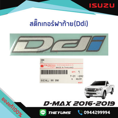 สติ๊กเกอร์ฝาท้าย "Ddi" ISUZU D-MAX ปี 2016-2019 แท้ศูนย์100%