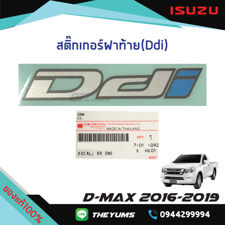 สติ๊กเกอร์ฝาท้าย-ddi-isuzu-d-max-ปี-2016-2019-แท้ศูนย์100