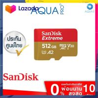 Sandisk 512 GB Extreme MicroSD เมมโมรี่ รับประกันตลอดอายุการใช้งาน ด่วน ของมีจำนวนจำกัด