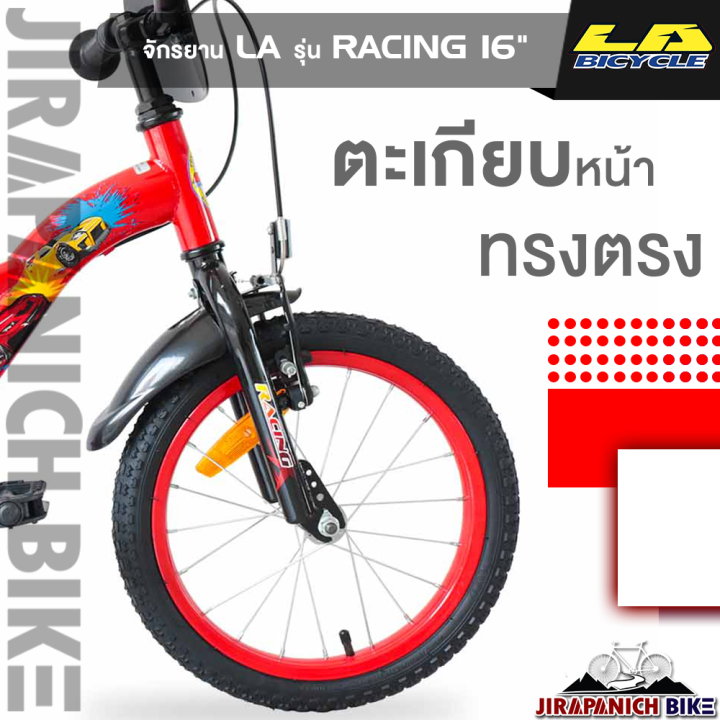 จักรยานเด็ก-la-รุ่น-racing-วงล้อ-16นิ้ว-ตัวถังเหล็กขนาดใหญ่