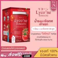 [มีโค้ดส่วนลด / แถมแก้วเชค‼️] Lyco’ne Tomato? ไลโคเน่ โทะเมโท น้ำมะเขือเทศผงชงดื่ม 200,000 mg. น้ำชงมะเขือเทศ lycone